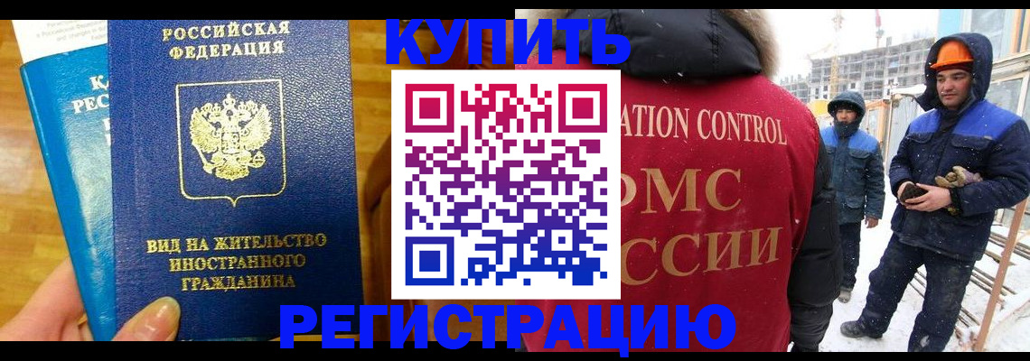 временная регистрация недорого в Белебее