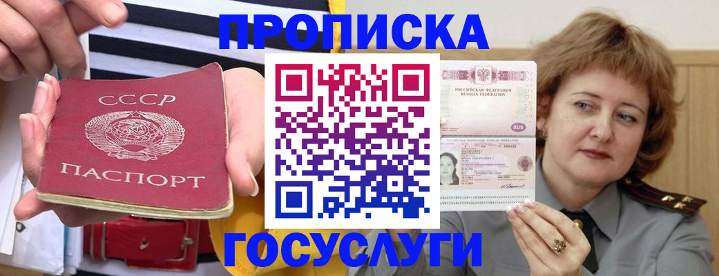 временная прописка в Белебее