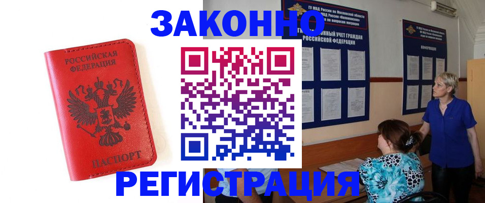 прописка регистрация в Белебее