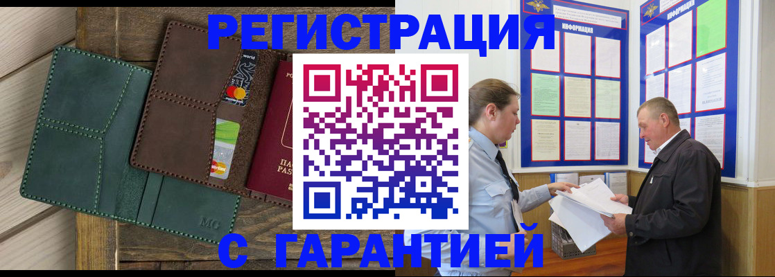 миграционный учет в Белебее