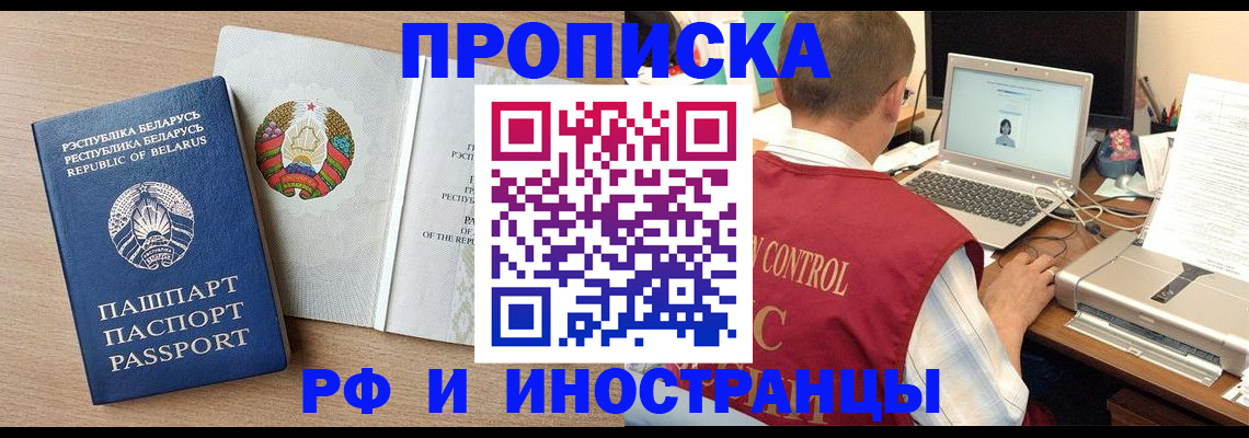 временная регистрация в Белебее